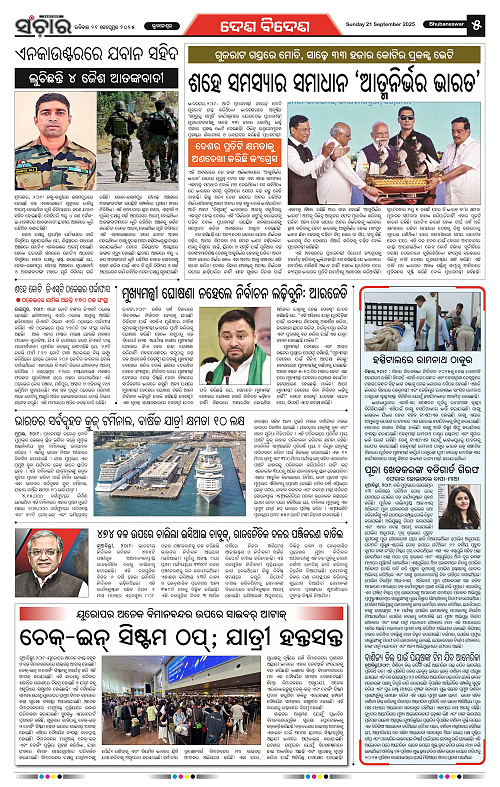 Sanchar 21-09-2025_5