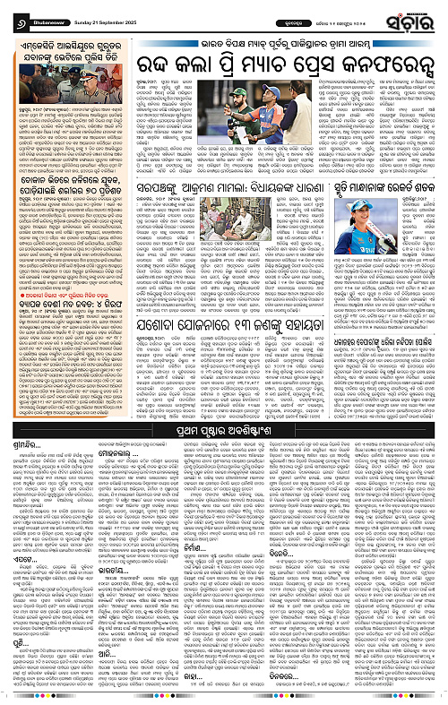 Sanchar 21-09-2025_6