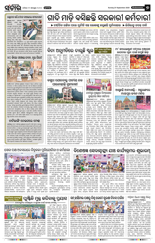 Sanchar 21-09-2025_7