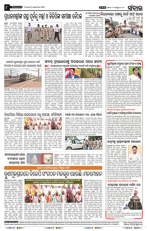 Sanchar 21-09-2025_8