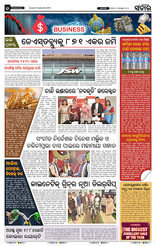 Sanchar 21-09-2025_9