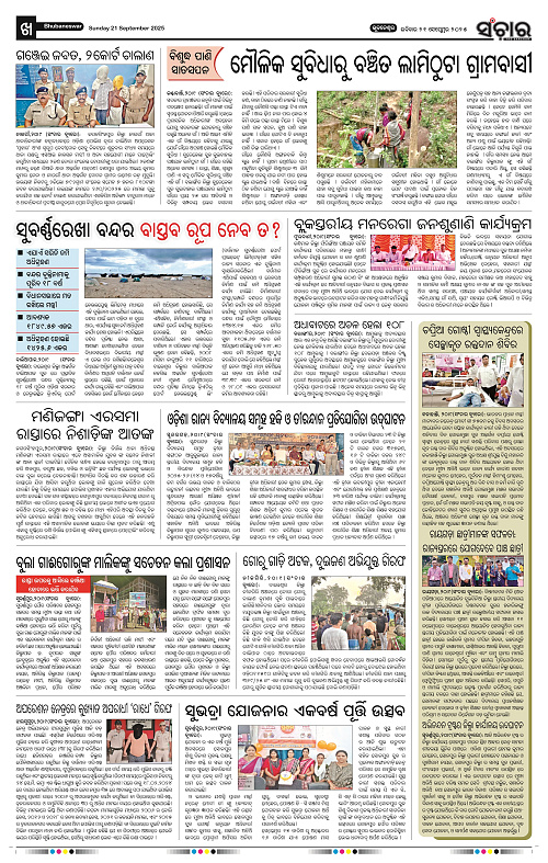 Sanchar 21-09-2025_10
