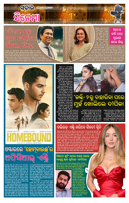 Sanchar 21-09-2025_11