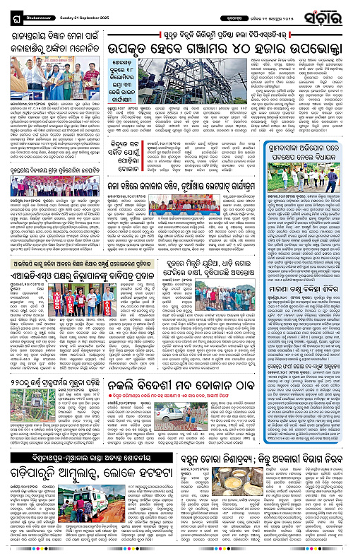 Sanchar 21-09-2025_12
