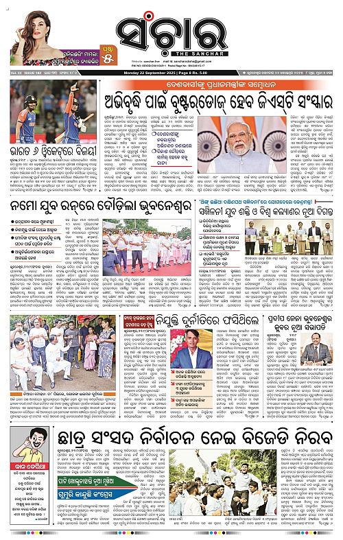 Sanchar 22-09-2025_1