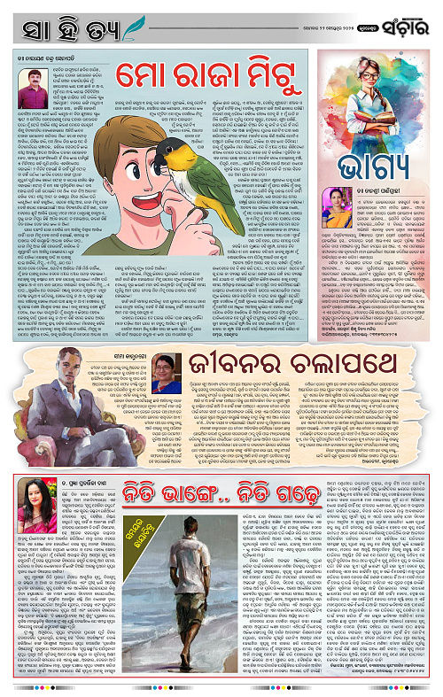 Sanchar 22-09-2025_2