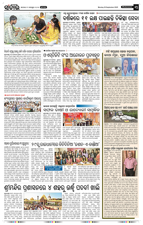 Sanchar 22-09-2025_3