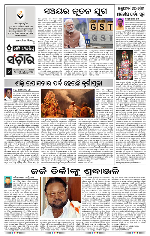 Sanchar 22-09-2025_4
