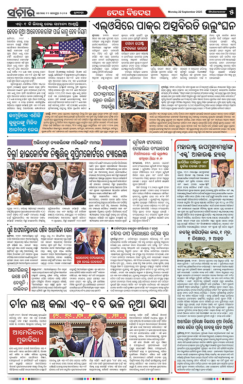 Sanchar 22-09-2025_5