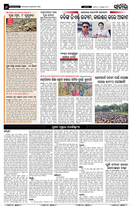 Sanchar 22-09-2025_6