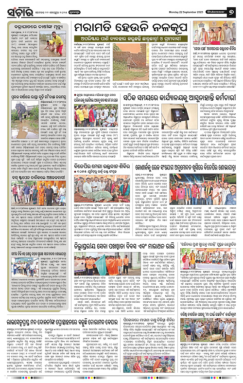Sanchar 22-09-2025_7