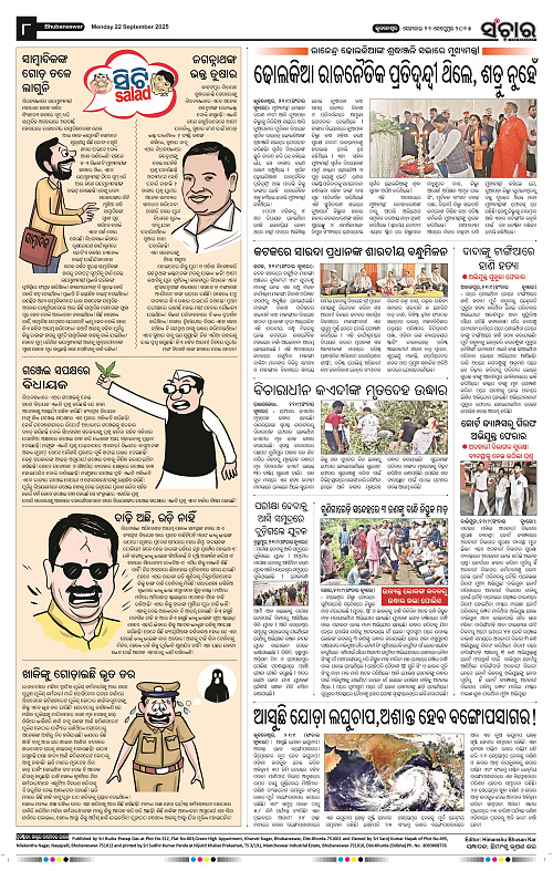 Sanchar 22-09-2025_8