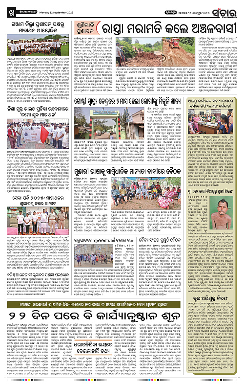 Sanchar 22-09-2025_10