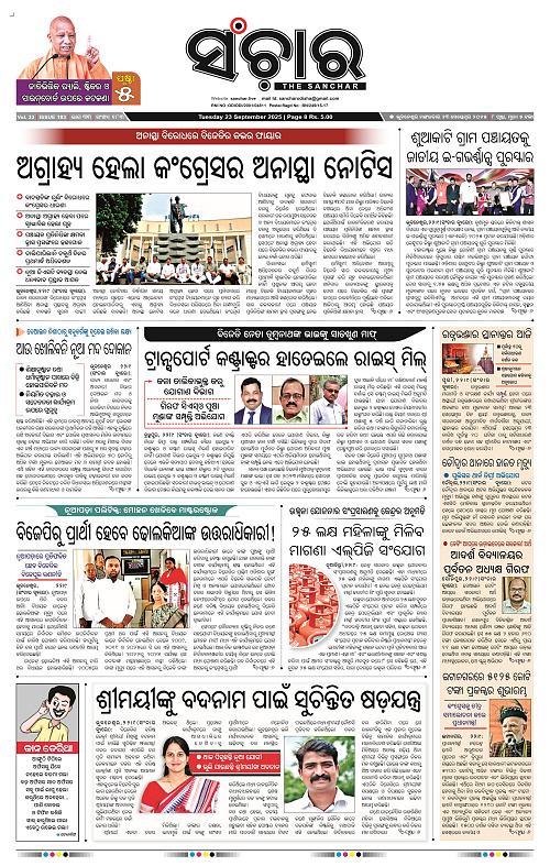 Sanchar 23-09-2025_1