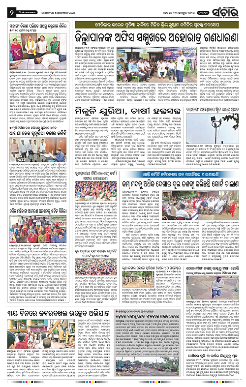 Sanchar 23-09-2025_2