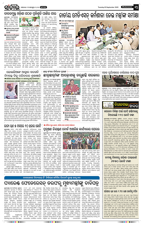 Sanchar 23-09-2025_3