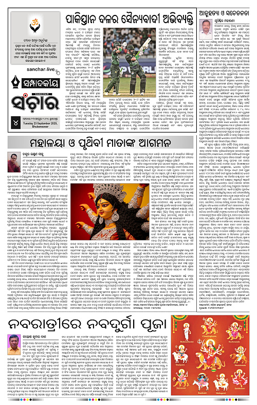 Sanchar 23-09-2025_4
