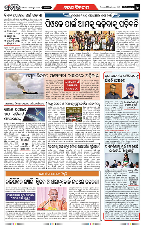 Sanchar 23-09-2025_5