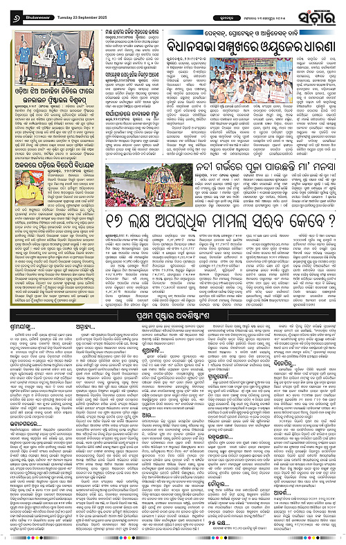 Sanchar 23-09-2025_6