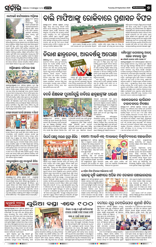 Sanchar 23-09-2025_7