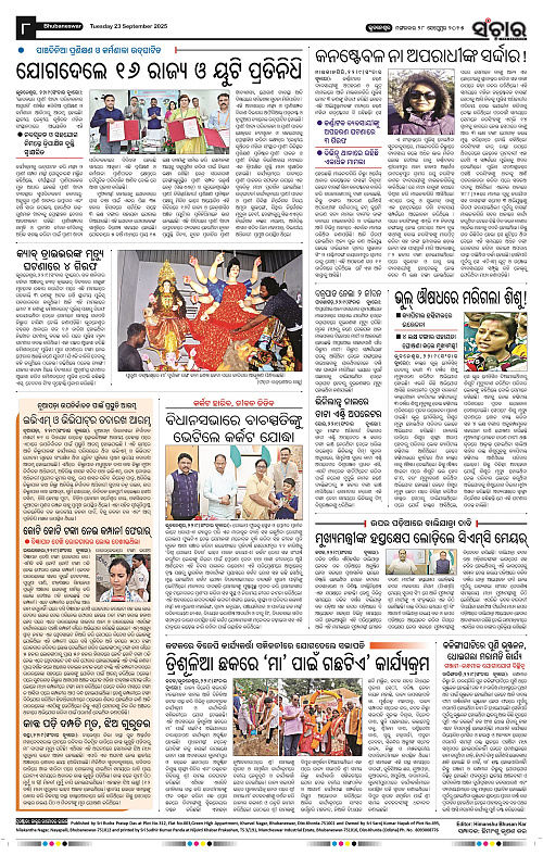 Sanchar 23-09-2025_8