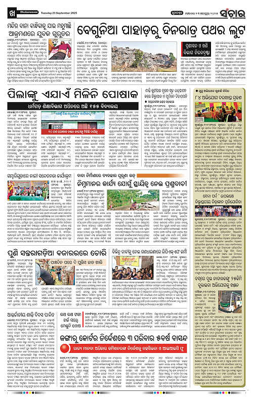 Sanchar 23-09-2025_10