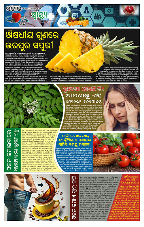 Sanchar 23-09-2025_11