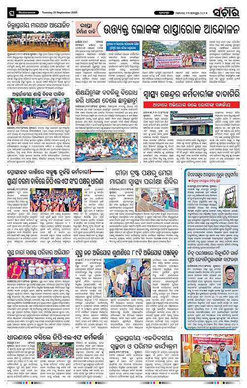Sanchar 23-09-2025_12