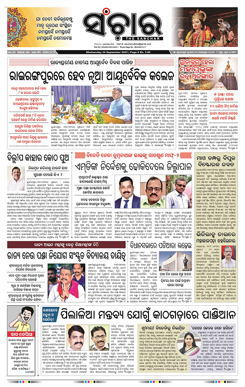 Sanchar 24-09-2025_1