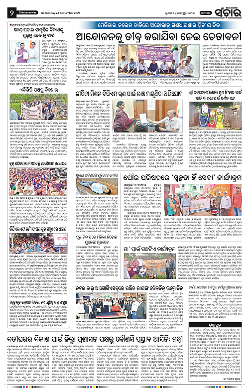 Sanchar 24-09-2025_2