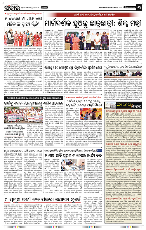 Sanchar 24-09-2025_3