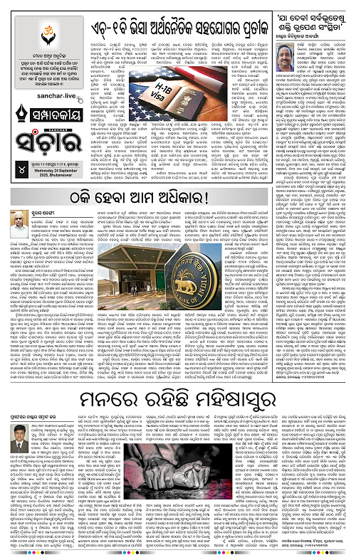 Sanchar 24-09-2025_4