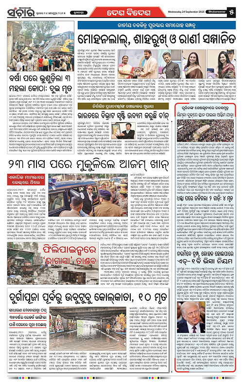 Sanchar 24-09-2025_5