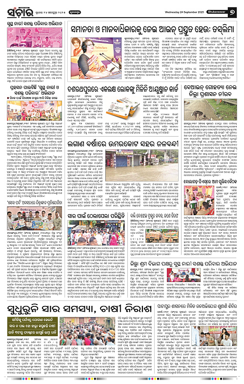 Sanchar 24-09-2025_7