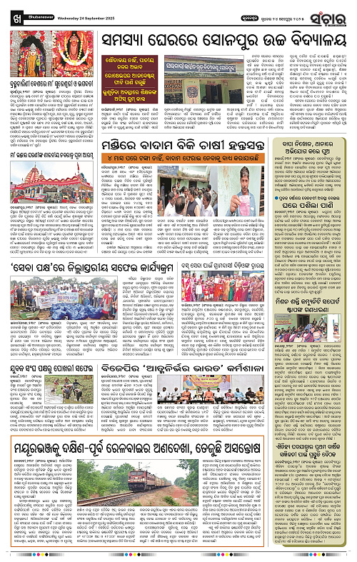 Sanchar 24-09-2025_10