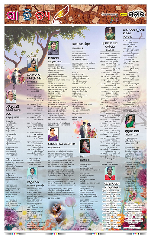 Sanchar 24-09-2025_11