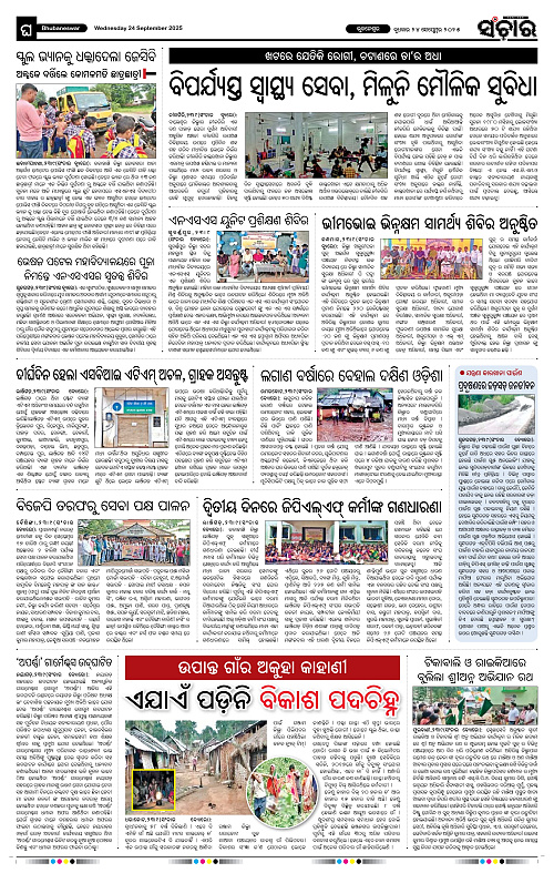 Sanchar 24-09-2025_12