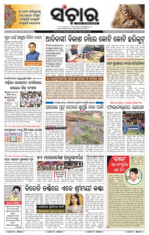 Sanchar 25-09-2025_1