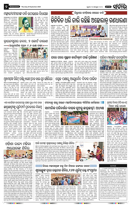 Sanchar 25-09-2025_2