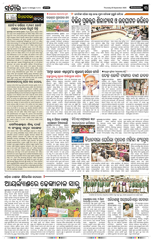 Sanchar 25-09-2025_3