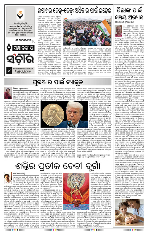 Sanchar 25-09-2025_4