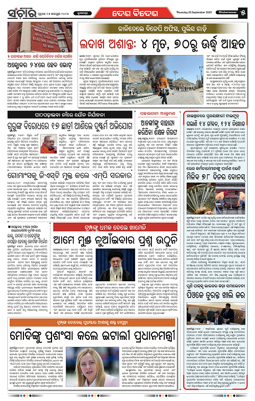 Sanchar 25-09-2025_5