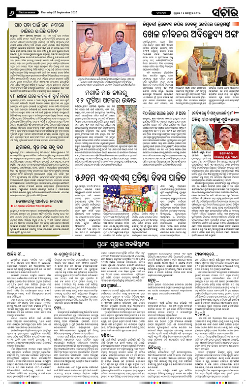 Sanchar 25-09-2025_6