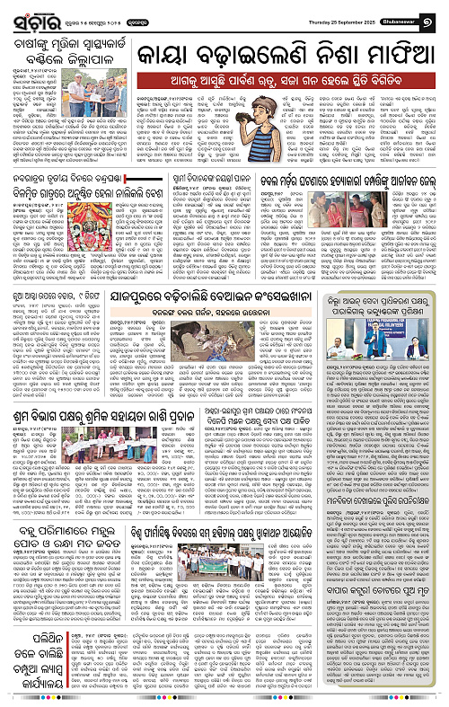 Sanchar 25-09-2025_7