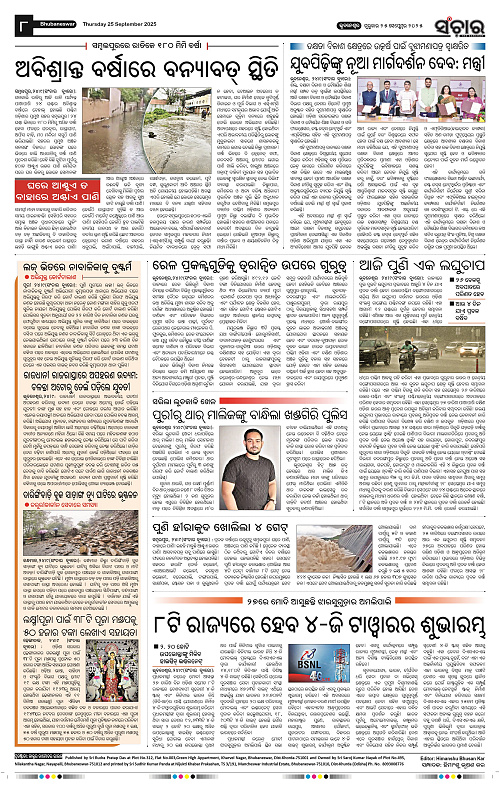 Sanchar 25-09-2025_8