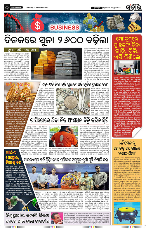 Sanchar 25-09-2025_9