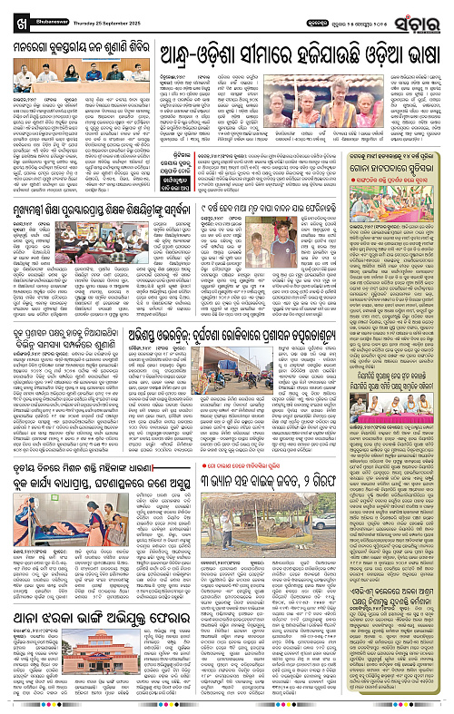 Sanchar 25-09-2025_10