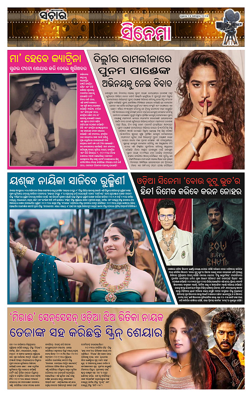 Sanchar 25-09-2025_11