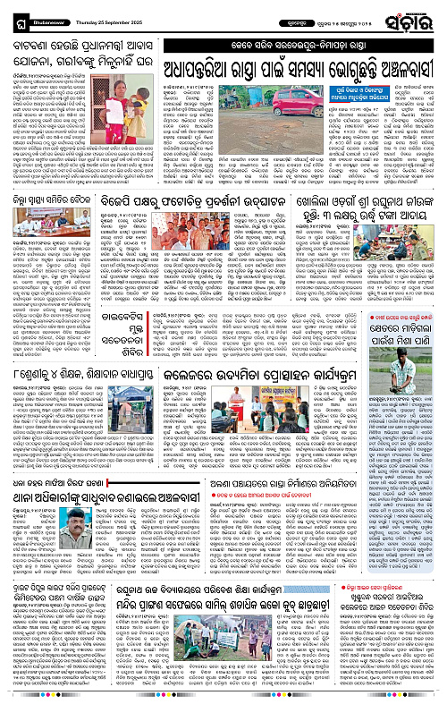 Sanchar 25-09-2025_12