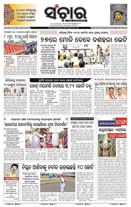 Sanchar 26-09-2025_1